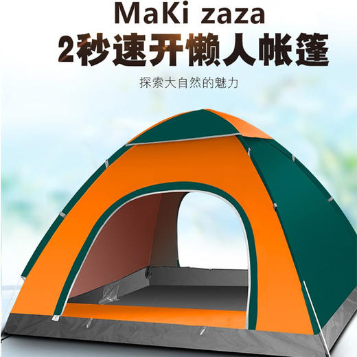 箱包 | Maki zaza 全自动懒人帐篷 MKZ-002 商品图0