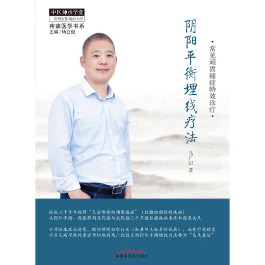 阴阳平衡埋线疗法【马广记】 商品图2