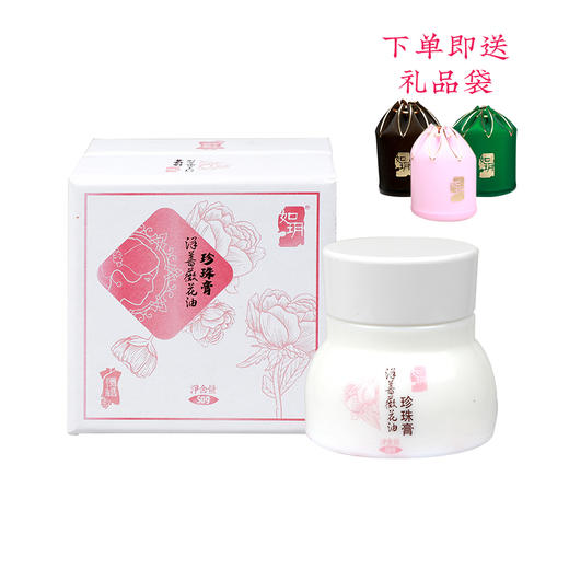 如玥老上海花油珍珠膏面霜女士补水滋润提亮弹力雪花膏升级款 商品图0