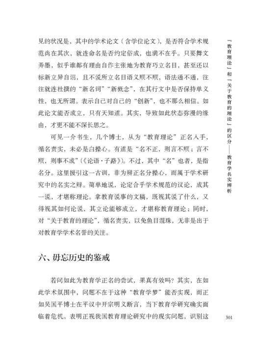 教育学究竟是怎么一回事：教育学辨析 | 孔子授业研究（修订版） 商品图2