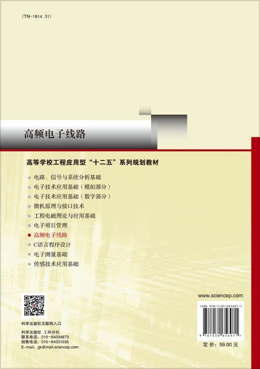 高频电子线路/钮文良 肖琳 刘朝霞 商品图1