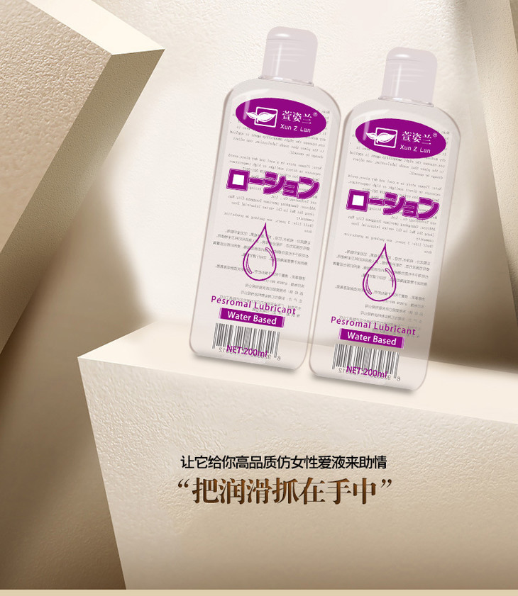 萱姿兰润滑油200ml人体润滑液水溶性润滑剂成人用品情趣用品