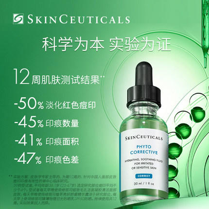 修丽可 色修精华液 30ml 去红血丝 去痘印 维稳修复 商品图4