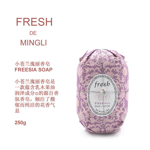 馥蕾诗小苍兰香皂250g 商品图2