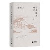 教育学究竟是怎么一回事：教育学辨析 | 孔子授业研究（修订版） 商品缩略图5