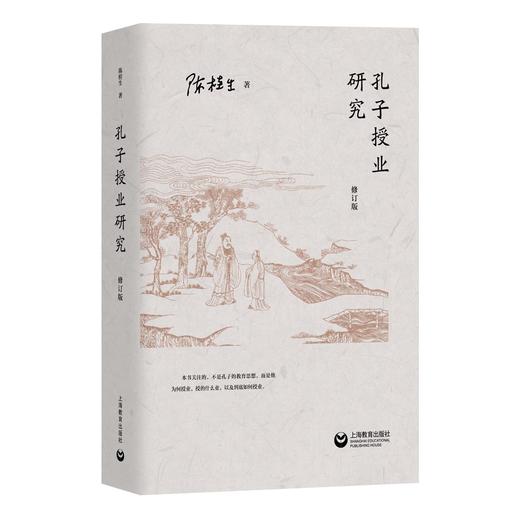 教育学究竟是怎么一回事：教育学辨析 | 孔子授业研究（修订版） 商品图5