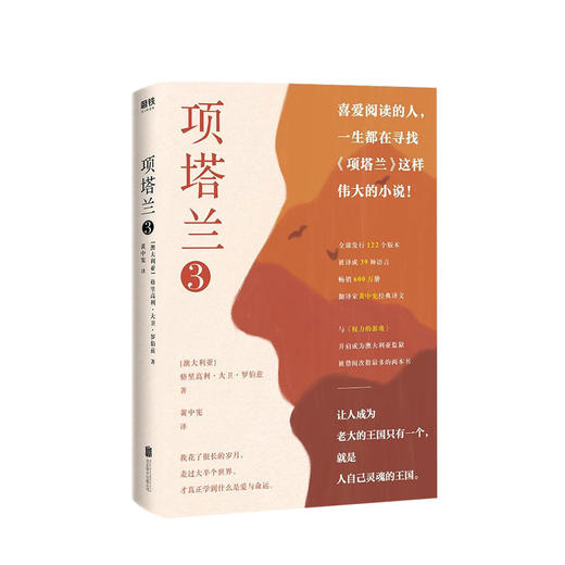 新书预售 项塔兰3 格里高利大卫罗伯兹著 文学外国小说 商品图0
