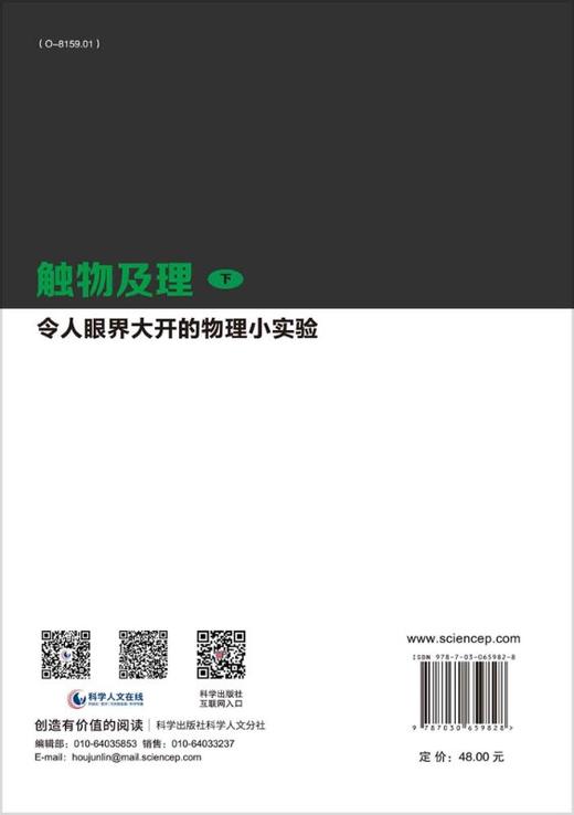 触物及理:令人眼界大开的物理小实验（下） 商品图1