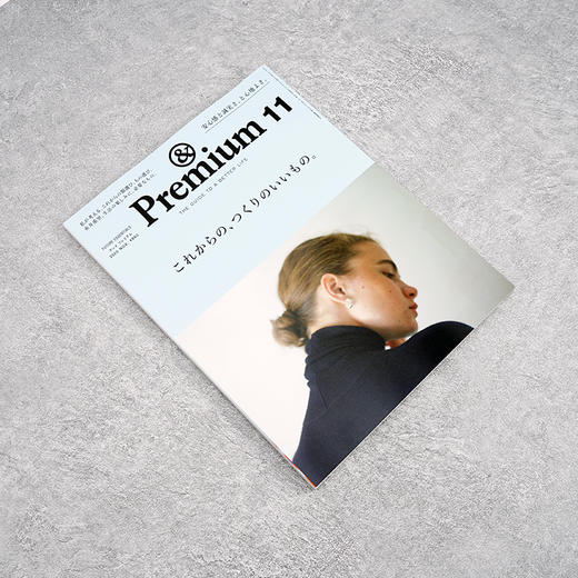 premium2020年11月刊日本人气都市女性生活方式杂志