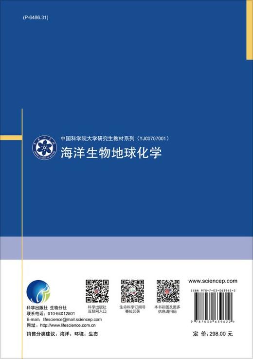 海洋生物地球化学/宋金明 商品图1