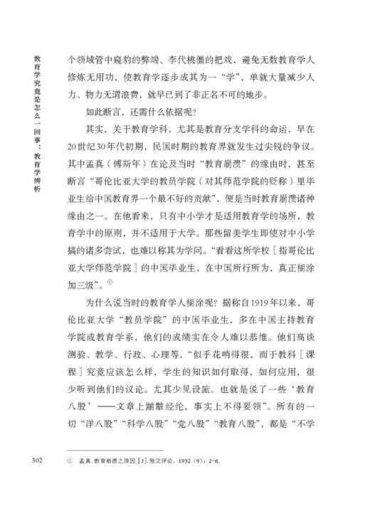 教育学究竟是怎么一回事：教育学辨析 | 孔子授业研究（修订版） 商品图3