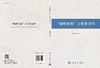 “赖特部落”之性恶书写/庞好农 商品缩略图3