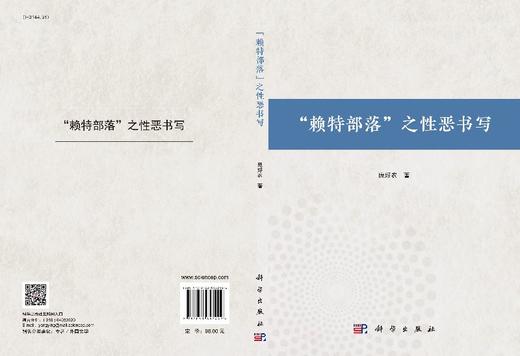 “赖特部落”之性恶书写/庞好农 商品图3
