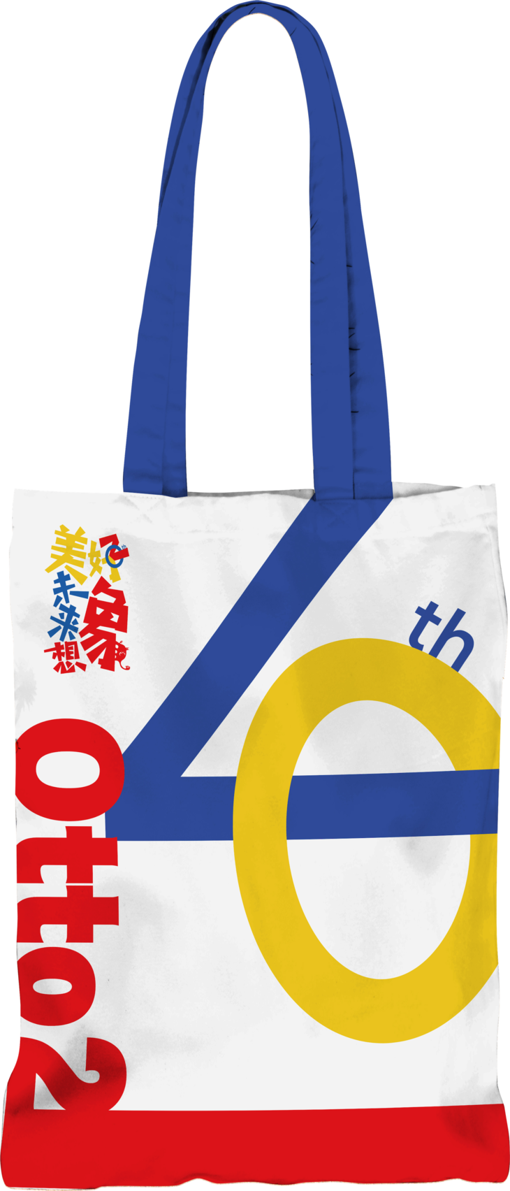 otto2小象20周年帆布包