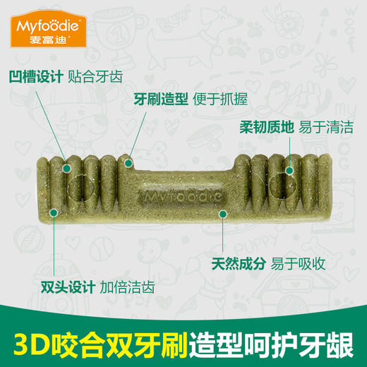 麦富迪清齿倍健狗狗零食磨牙棒洁齿除口臭宠物磨牙咬胶 商品图3