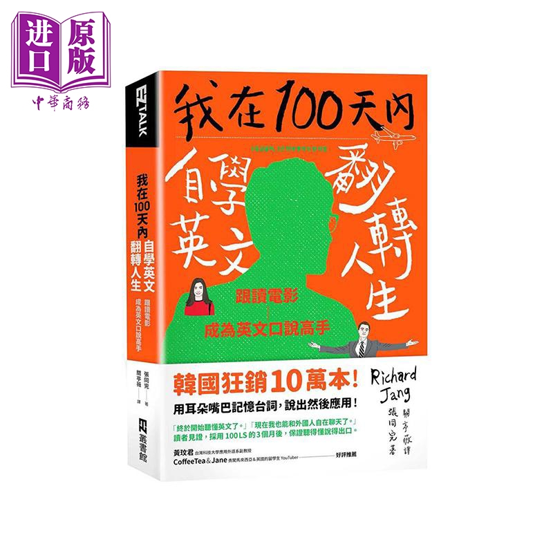 中商原版 看美剧自学英文系列套书2册看美剧说出一口好英文我在100天内自学英文翻转人生港台原版出口武赖张同完