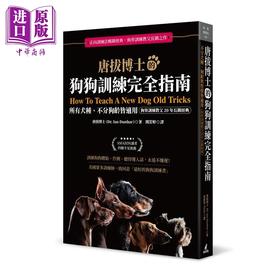 预售 【中商原版】唐拔博士的狗狗训练完全指南 不分犬种、狗龄与性情皆适用 港台原版 唐拔博士 猫头鹰 养狗 宠物