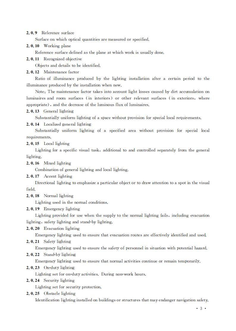 36312 建筑照明设计标准_04.jpg