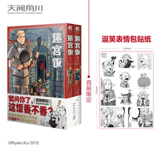 迷宫饭.1-2漫画（赠首刷限定逗笑表情包贴纸）B站独播动画2024年1月4日同步开播 商品图0