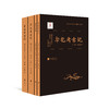 《华北考古记》（全四册） 商品缩略图0
