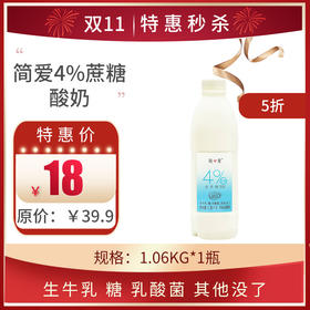 保质期至11.15，简爱4%蔗糖凝酪低糖酸奶1L/瓶，保质期21天