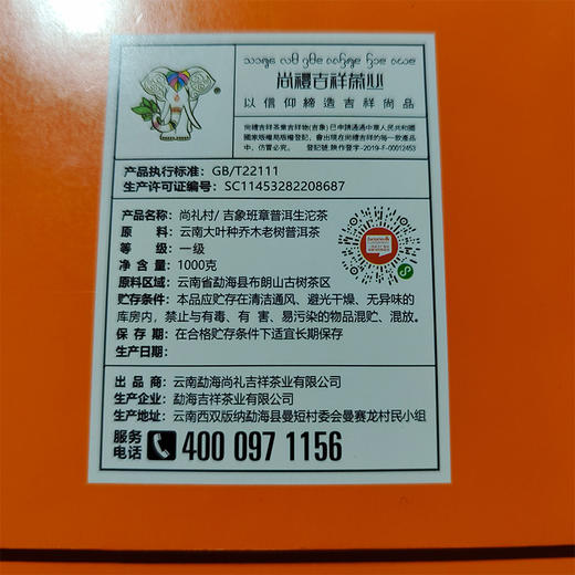尚礼村2020吉象班章沱普洱生茶1000g 商品图4
