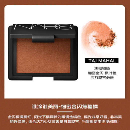 【品牌热卖】NARS 腮红 商品图3