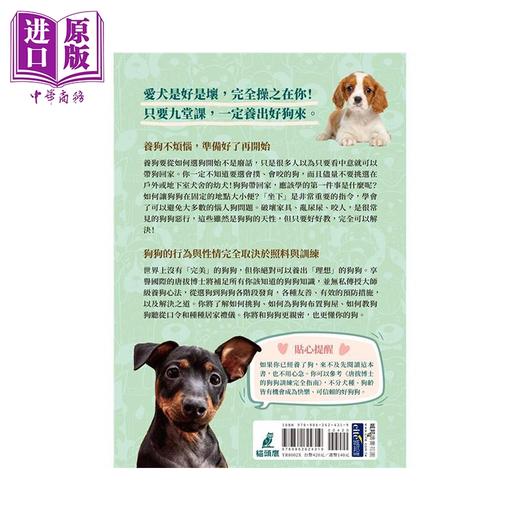 【中商原版】唐拔博士的养狗必修九堂课 掌握三个月黄金发展期 教出守规矩 伶俐可爱的好狗儿 港台原版 唐拔博士 猫头鹰 商品图2