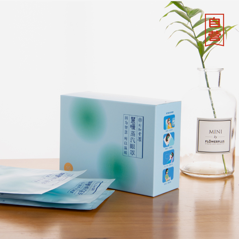 【自营】蒸汽眼罩（10贴/盒*3盒）