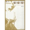 獴!獴!獴! 商品缩略图0