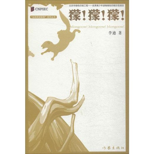 獴!獴!獴! 商品图0