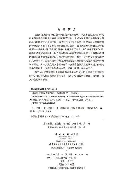 风湿病的肌肉骨骼超声——基础与实践/张卓莉 商品图2