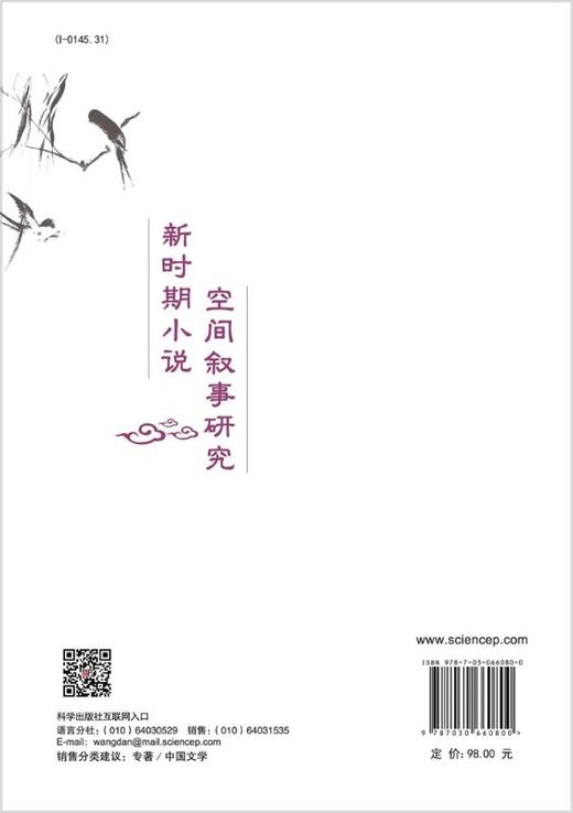 新时期小说空间叙事研究 商品图1