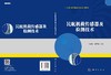 民航机载传感器及检测技术 商品缩略图3
