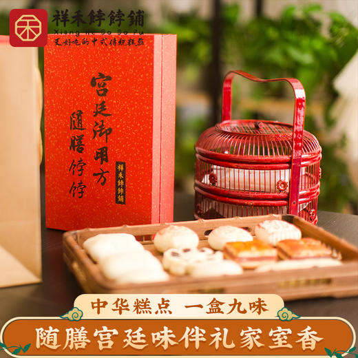 【lv2可兑】随膳饽饽礼盒*1 商品图2