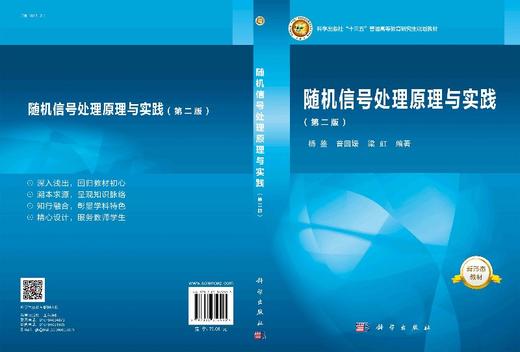 随机信号处理原理与实践（第二版）杨鉴 普园媛 梁虹 商品图3