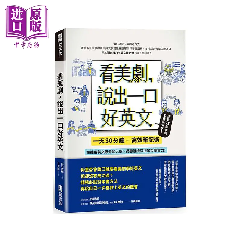 中商原版 看美剧自学英文系列套书2册看美剧说出一口好英文我在100天内自学英文翻转人生港台原版出口武赖张同完