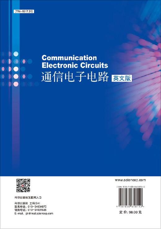 通信电子电路=Communication Electronic Circuits：英文 商品图1
