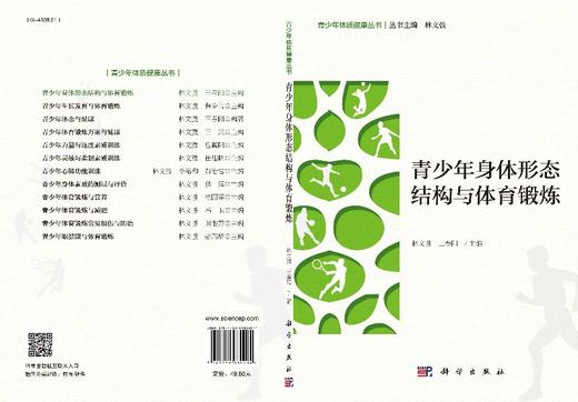 青少年身体形态结构与体育锻炼 商品图3