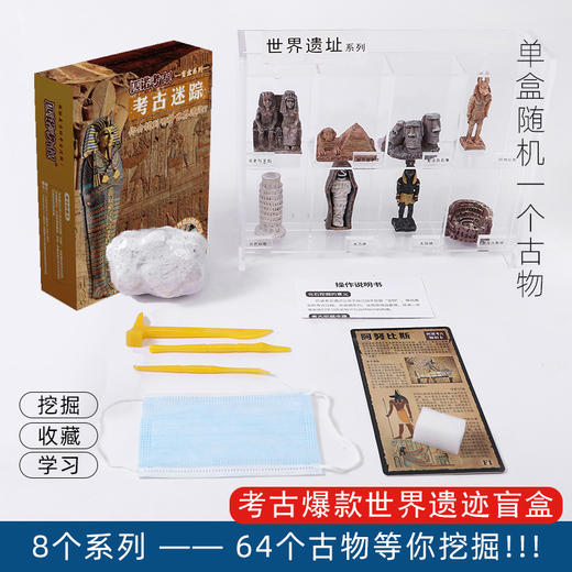匹诺考古！考古爆款盲盒   8个系列——64个古物等你挖掘！！！ 商品图7