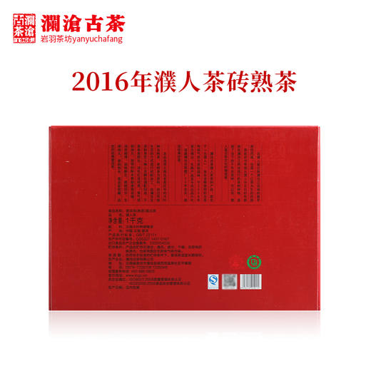 澜沧古茶2016年濮人茶砖1000克老树熟茶云南普洱茶叶 商品图1