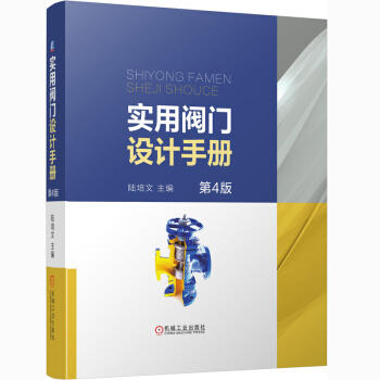 实用阀门设计手册 第4版 商品图0