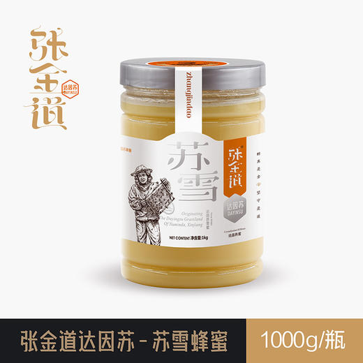 张金道达因苏山花蜜&雪蜜&百花礼盒蜂蜜 商品图2