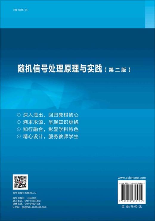 随机信号处理原理与实践（第二版）杨鉴 普园媛 梁虹 商品图1