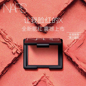 【品牌热卖】NARS 腮红