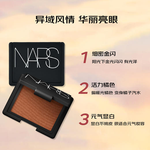 【品牌热卖】NARS 腮红 商品图6