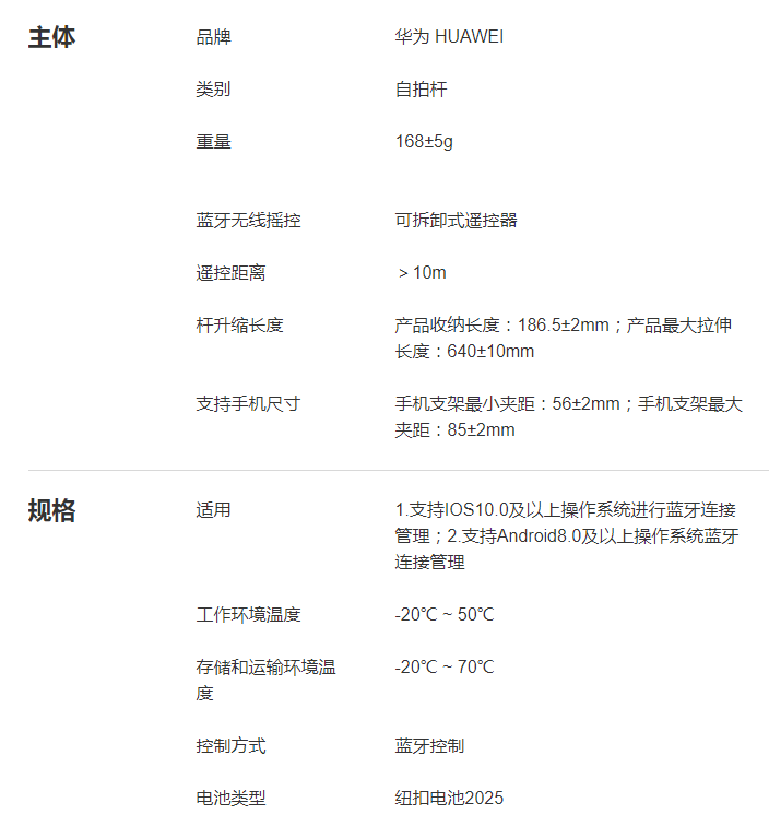 华为三脚架自拍杆无线版cf15pro