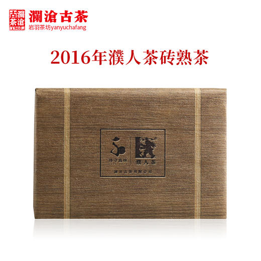 澜沧古茶2016年濮人茶砖1000克老树熟茶云南普洱茶叶 商品图3