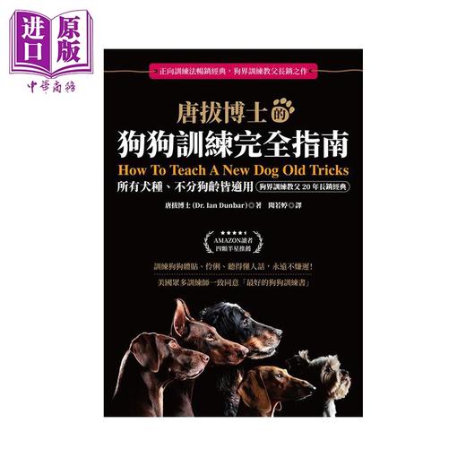 预售 【中商原版】唐拔博士的狗狗训练完全指南 不分犬种、狗龄与性情皆适用 港台原版 唐拔博士 猫头鹰 养狗 宠物 商品图1