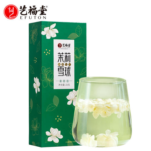 艺福堂 清香特级无梗茉莉花茶 茉莉雪球 25g/盒 商品图0